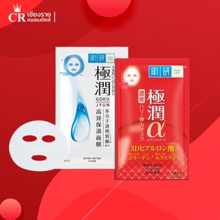 ฮาดะ ลาโบะ แผ่นมาสก์บำรุงผิวหน้าเพิ่มความชุ่ม (ปริมาณ 20 มล. : 1 แผ่น) Hada Labo Sheet Mask