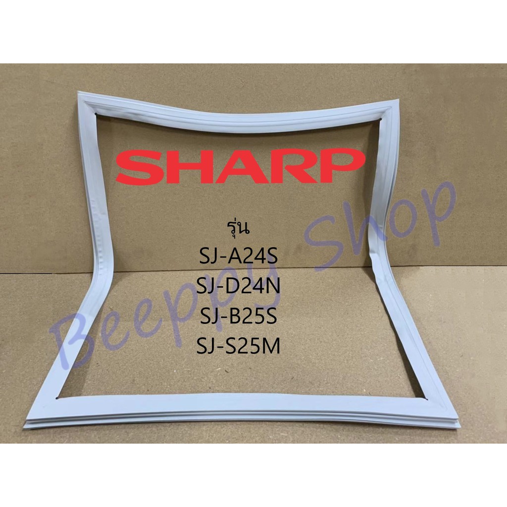ขอบยางตู้เย็น Sharp รุ่น 2 ประตู SJ-A24S/D24N/B25S/S25M ของแท้