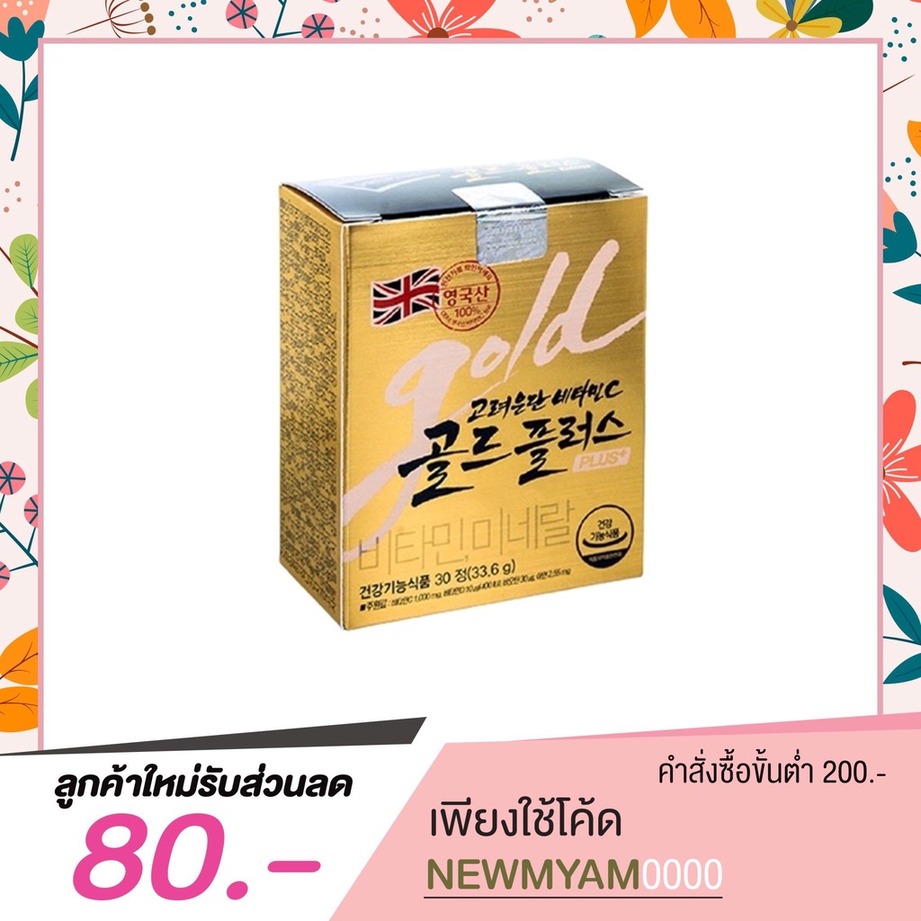 วิตามินซีอึนดัน รุ่นใหม่ Korea Eundan Vitamin C Gold PLUS+ 1120 Mg [ กล่องทอง ]