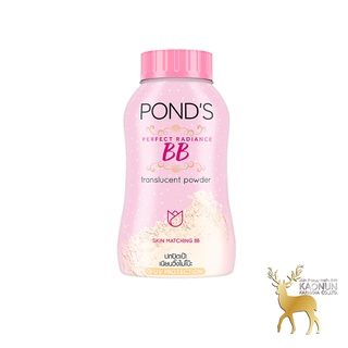 แป้งพอนด์ส (BB) แป้ง เมจิก บีบี 50 กรัม Ponds Magic BB Talcum 50 G.