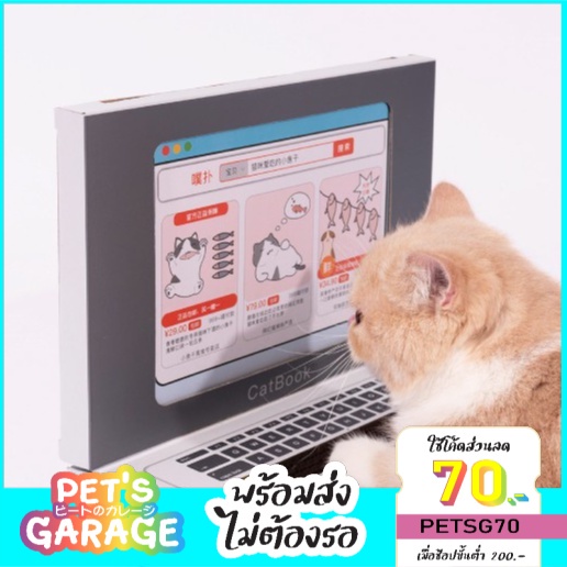 CatBook  ที่ลับเล็บแมว โน๊ตบุ๊ค โซฟาปรับนอน PurLab Puppling ที่ขูดแมวในห้องปฏิบัติการ กระดาษลูกฟูกกร