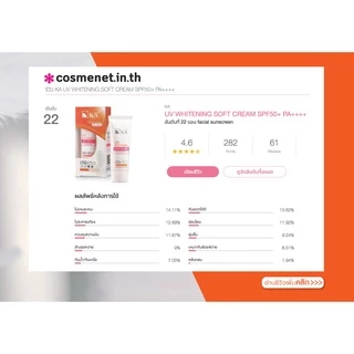 SUMMER SET KA UV WHITENING SOFT CREAM SPF 50+ PA++++ 30g. (2 ชิ้น)