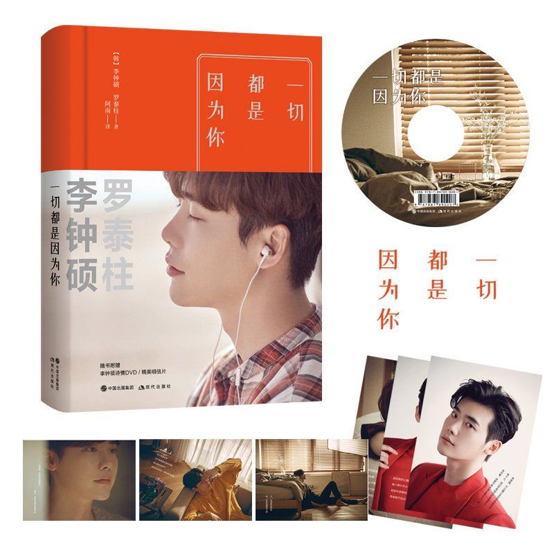 พร้อมส่ง💥หนังสือEverything is your fault(china) ของ  Leejongsuk( อีจงซอก)(ชำระปลายทางได้)