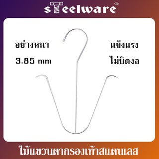 THAISTEELWARE ไม้แขวนรองเท้า ที่แขวนรองเท้า ที่ตากรองเท้า แบบสแตนเลสอย่างหนา