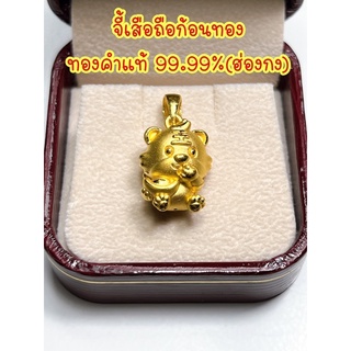 ธนาภรณ์✨จี้เสือทองคำแท้99.99%ฮ่องกง