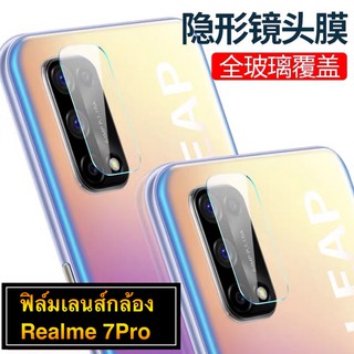 ฟิล์มเลนส์กล้อง Realme 7Pro ฟิล์มเลนส์ เรียวมี ฟิล์มกระจก เลนส์กล้อง ปกป้องกล้องถ่ายรูป realme7Pro