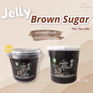 Brown Sugar Jelly บราวน์ชูก้า เจลลี่บุกบราวน์ชูก้า รูปหลอด 1.2kg./3.1กก. ไต้หวัน