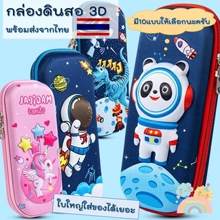 [COD] กล่องดินสอ 3d ใบใหญ่ ใส่ของได้เยอะ แบบใหม่ล๊อครหัสได้ ลายน่ารัก กระเป๋าดินสอ สำหรับเด็ก