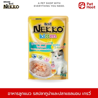 Nekko Kitten เน็กโกะ อาหารเปียกสำหรับลูกแมว  รสทูน่าหน้าปลาแซลมอนน้ำเกรวี่ (70 g.)