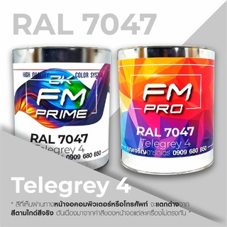 สี RAL7047 Telegrey 4