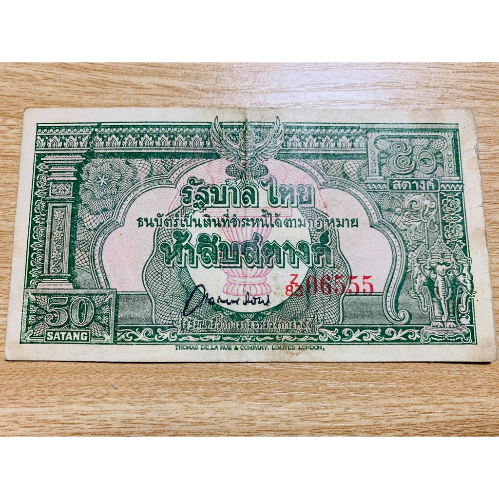 ธนบัตร 50 สตางค์ รุ่นสุดท้ายธนบัตรชนิดราคา 50สตางค์(ผ่านการใช้งาน Bank notes)