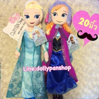 🚨ลดราคาพร้อมส่ง🚨 ตุ๊กตาเจ้าหญิง Elsa anna เอลซ่า อันนา 20นิ้ว Frozen