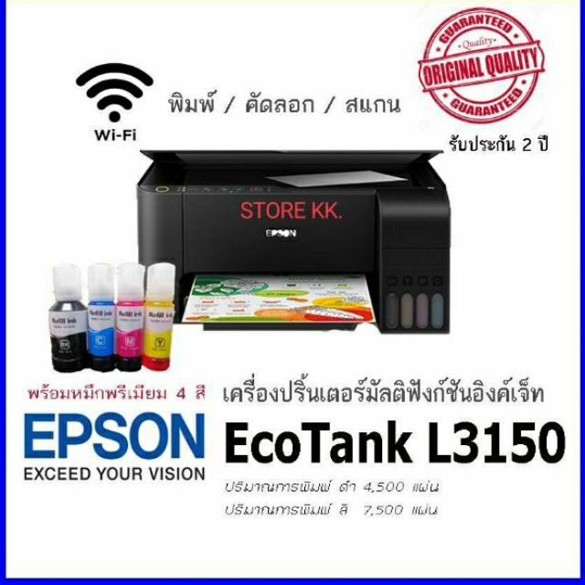 Epson L3150 Wi-Fiมือถือ