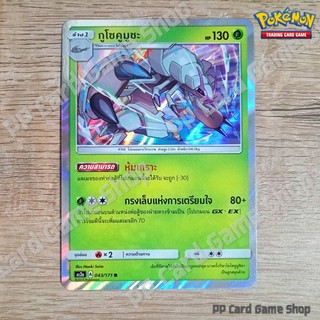 กูโซคูมูชะ (AS2a A 043/171 R/Foil) หญ้า ชุดปลุกตำนาน การ์ดโปเกมอน (Pokemon Trading Card Game) ภาษาไทย