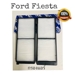 กรองแอร์ Ford Fiesta ฟอร์ด เฟียต้า