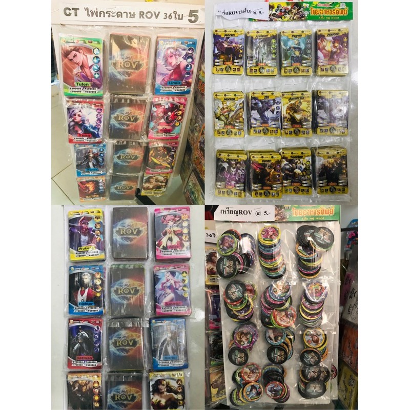 🔥💯 การ์ด & เหรียญ rov รุ่นแผง สุดคุ้ม ‼️