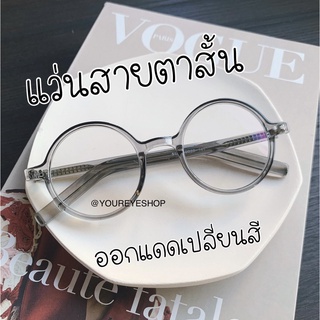 [พร้อมส่ง] แว่นสายตาสั้น แว่นกรองแสง แว่นตากรองแสงสีฟ้า รุ่น 7422B