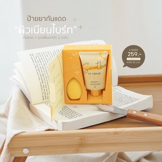 กันแดดMeda ⛅️💛 แถมฟองน้ำ🌤 MEDA SMOOTHER UV CREAM 20 กรัม