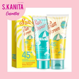 ชุดเซ็ตครีมกันแดด SPF 45 PA+++ และอะโลเวร่าซ่อมแซมผิว IMAGES Sun Screen and Sun Repair Aloe Vera (SKU-00451)