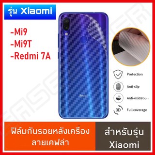 ❌พร้อมส่ง❌ ฟิล์มหลัง ฟิล์มเคฟล่า Xiaomi Redmi Note 10 / Redmi Note 9s / Redmi 9A / Redmi 9C