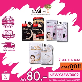 *คละสูตร* แบบกล่อง Nami Make Up Pro AA/BB/CC   7g. x 6 ซอง