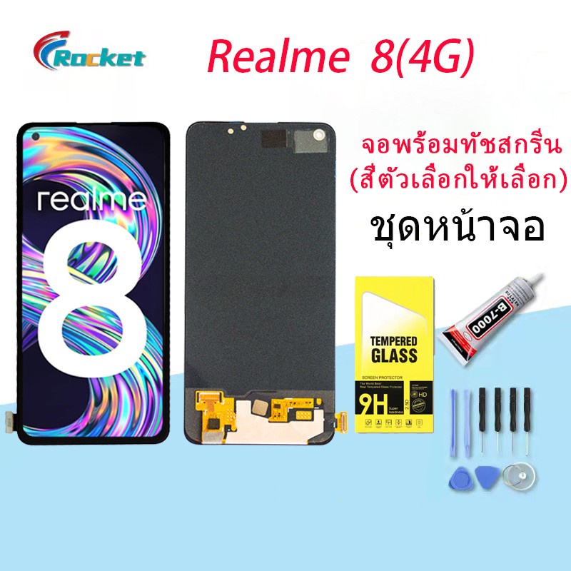 หน้าจอ Realme 8 4G จอ จอชุด LCD ออปโป้ Realme 8 (4G) 2021 อะไหล่มือถือ LCD Screen Display