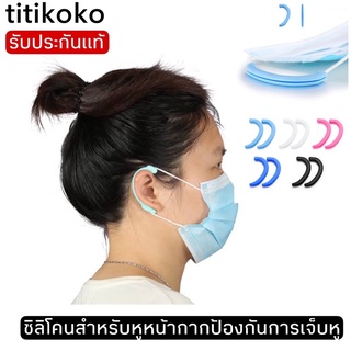 หูซิลิโคนสำหรับป้องกันการสวมแมสนานๆแล้วเจ็บหู silicone ears mask