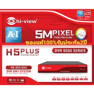 เครื่องบันทึก DVR 16CH ยี่ห้อHiview รุ่น HAC-85516H2 ของแท้รับประกัน2ปี