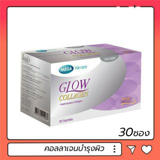 Mega We Care Glow Collagen คอลลาเจนบำรุงผิว 30 ซอง