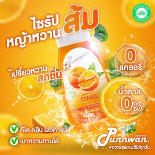 🔥(คีโต) KETO🔥ไซรัปหญ้าหวาน รสส้ม Orange Keto Syrup Sugar Free 320 ml