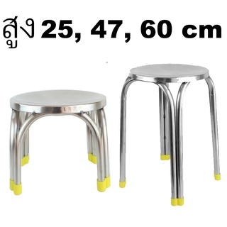   เก้าอี้กลมสแตนเลสอย่างดี 4 ขา มีขนาดให้เลือก รุ่น 47cm-4-legs-stainless-steel-304-chair-08A-TC