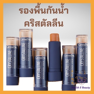 ครีมรองพื้น ชนิดแท่ง คริสตัลลีน กิฟฟารีน Crystalline Foundation Stick Giffarine ครีมรองพื้นกันน้ำ