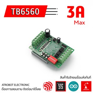 TB6560 3A Stepper Motor Driver โมดูลขับ สเต็ปปิ้งมอเตอร์ บอร์ดขับสเต็ปมอเตอร์