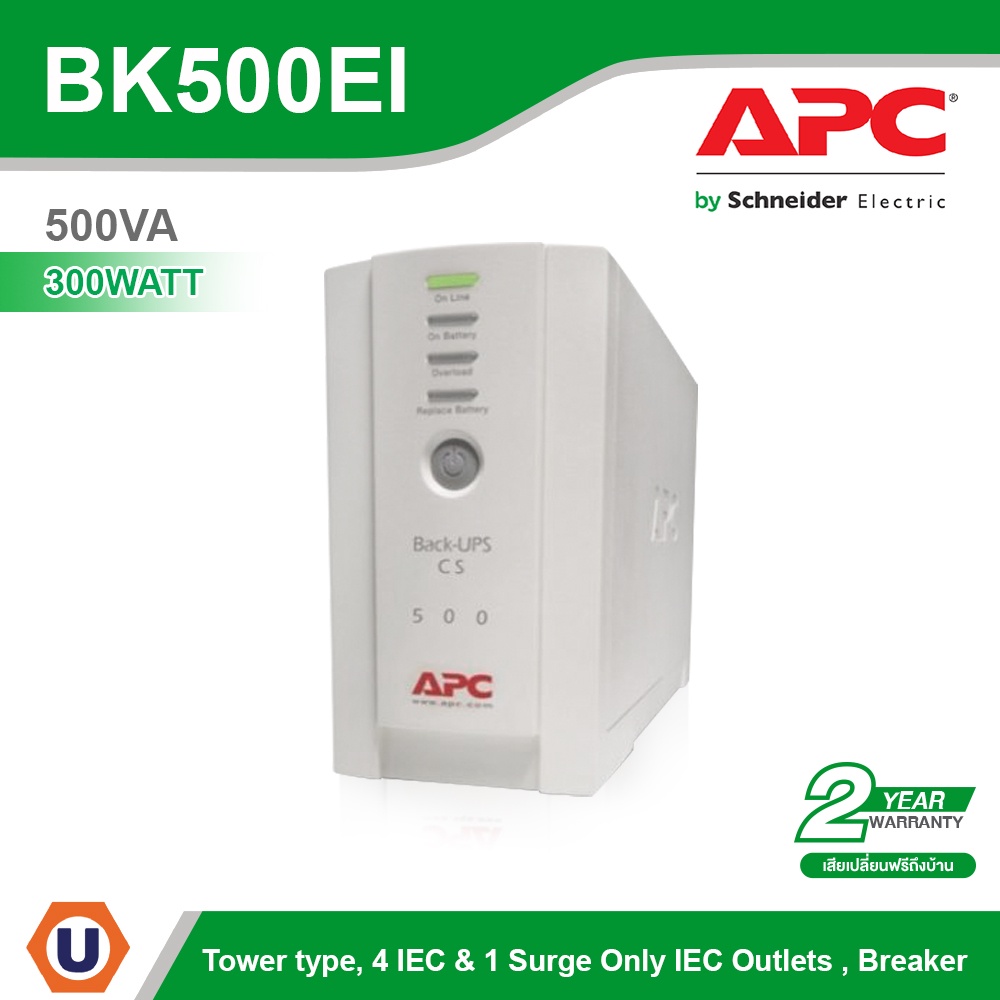 Schneider Electric APC เครื่องสำรองไฟ สำหรับคอมพิวเตอร์ (500VA/300Watt) 230V, มี PowerChute, 4 1 Sur