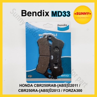 ผ้าเบรคหน้า BENDIX (MD33) แท้ สำหรับรถมอเตอร์ไซค์ HONDA CBR250RAB-[ABS]ปี2011 / CBR250RA-[ABS]ปี2013 / FORZA300(ตัวเก่า)