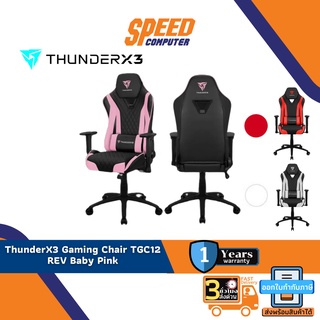 ThunderX3 Gaming Chair TGC12 REV Baby Pink By Speedcom