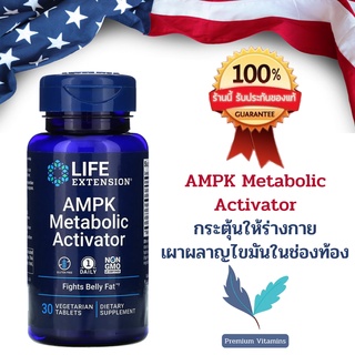 Life Extension AMPK Metabolic Activator 30 vegetarian tablets