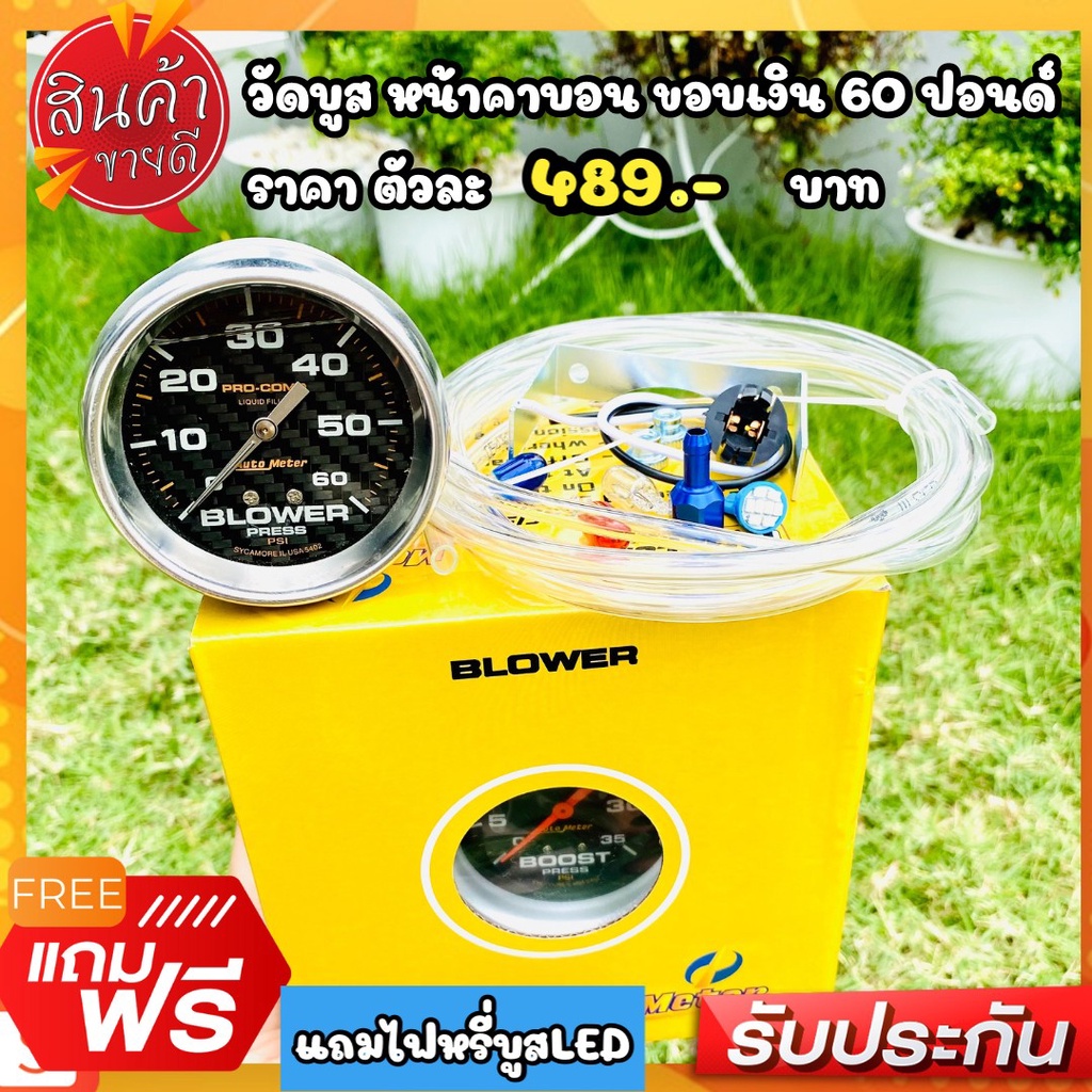 วัดบูส วัดบูสหน้าคาบอน ออโต้มิเตอร์ Auto meter วัดบูสเทอร์โบ วัดบูส60 ปอนด์ 1 ตัว ขอบเงิน (แถมฟรีหลอ