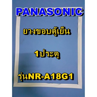 พานาโซนิค PANASONIC ขอบยางประตู รุ่นNR-A18G1  1ประตู จำหน่ายทุกรุ่นทุกยี่ห้อหาไม่เจอเเจ้งทางช่องเเชทได้เลย