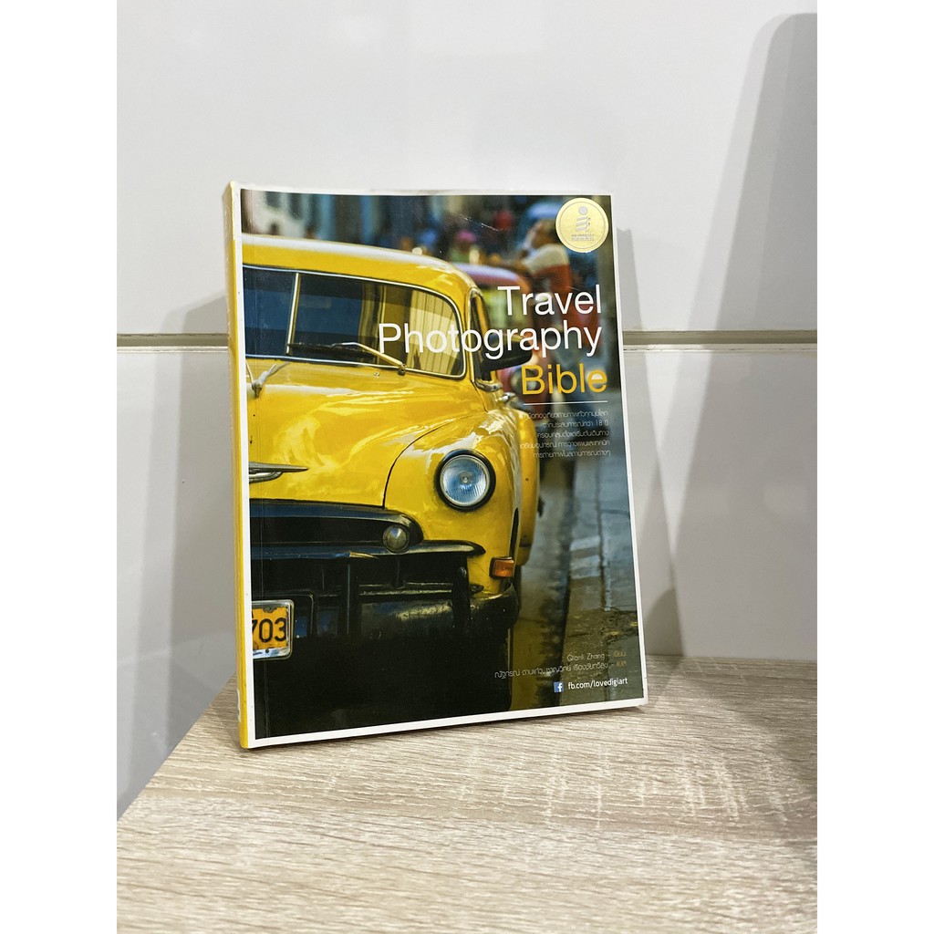 (มือสอง) คู่มือภาษาไทย ถ่ายภาพท่องเที่ยว Travel Photography Bible - Quianli Zhang