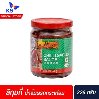 🔥🔥ลีกุมกี่ น้ำจิ้มพริกกระเทียม 226 กรัม สีเขียว ซอสพริกกระเทียม Chili Garlic sauce Lee Kum Kee สูตรเด็ดคู่ครัว (0018)