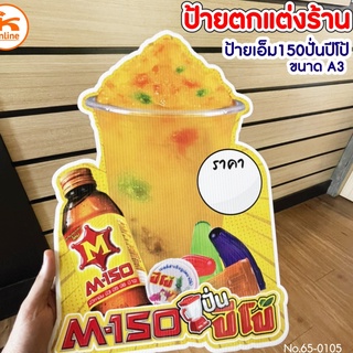 ป้ายเอ็มปั่นปีโป้ ป้ายเอ็มร้อย ป้านตกแต่งร้านกาแฟ เอ็มปั่นปีโป้