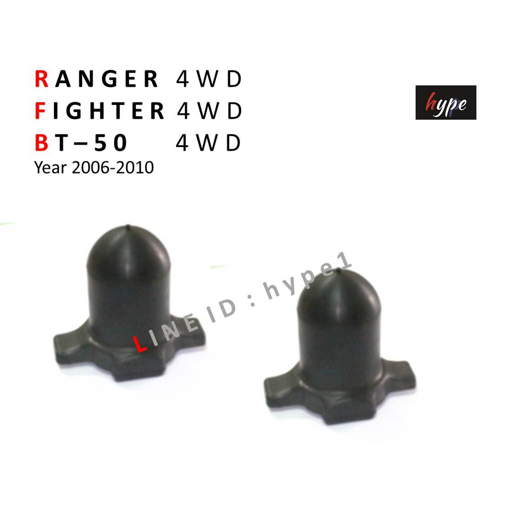 *** SET *** ยางกันกระแทกแหนบ เรนเจอร์ RANGER 4WD / ไฟเตอร์ FIGHTER 4WD / บีที 50 BT-50 ปี 2006-2010 ( 2 ชิ้น)