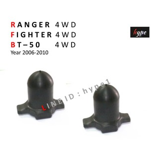 *** SET *** ยางกันกระแทกแหนบ เรนเจอร์ RANGER 4WD / ไฟเตอร์ FIGHTER 4WD / บีที 50 BT-50 ปี 2006-2010 ( 2 ชิ้น)