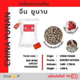 เมล็ดกาแฟดิบ สารกาแฟยูนนาน จีน China YUNNAN  Puer Peaberry Winey Green coffee Beans 1 KG [พร้อมส่ง]  #สารกาแฟ #กาแฟด