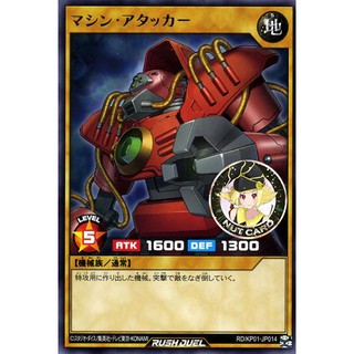 [Yugioh RUSH DUEL] RD/KP01-JP014 "Machine Attacker"