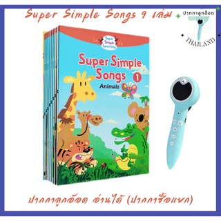 (พร้อมส่ง)  หนังสือ super simple song  หนังสือเพลงภาษาอังกฤษ ปากกาลูกอ๊อดอ่านได้