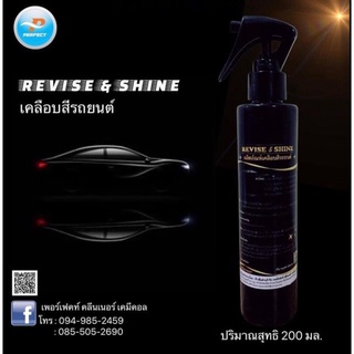 สเปรย์เคลือบเงารถ Revise &amp; Shine 200 ml