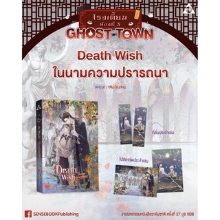 Death Wish ในนามความปรารถนา (จัดส่งมหกรรมหนังสือระดับชาติครั้งที่27)