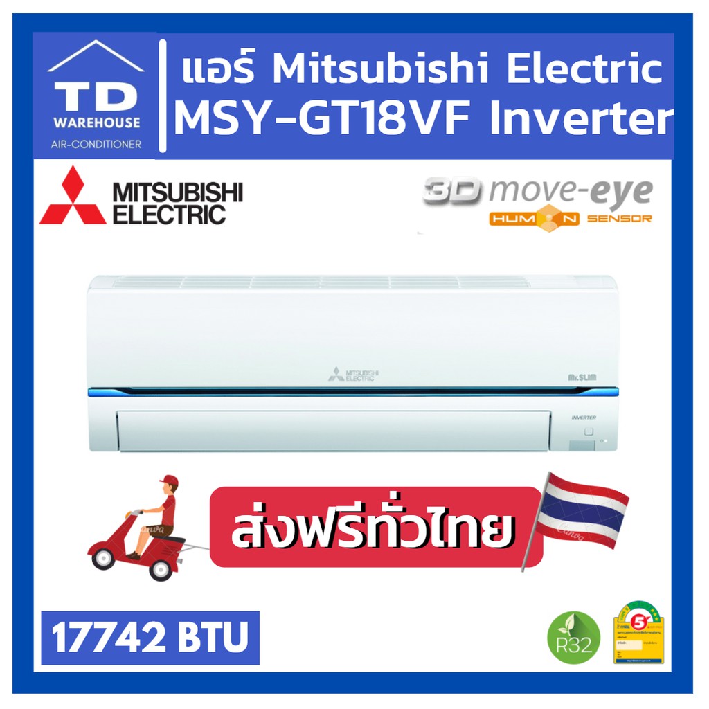 🔥ส่งฟรีทั่วประเทศ🔥 แอร์มิตซูบิชิ MSY-GT18VF INVERTER Mitsubishi Electric 3D Move eye [ไม่รวมติดตั้ง]